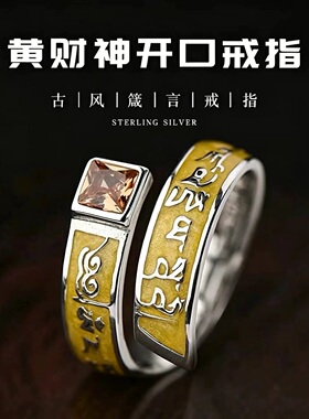 国潮黄财神心咒戒指男女黄铜雕刻六字真言小众设计高级感复古指环