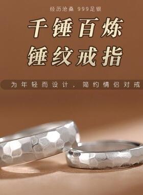 999纯银手工锤纹戒指男女足银活口个性食指情侣对戒素圈指环尾戒