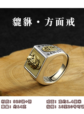 招财貔貅男潮活口调节戒指