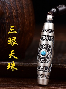 民族风西藏仿S925纯银招财绿松石三眼天珠吊坠项链复古男女士饰品