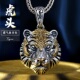 臧银属相生肖老虎吊坠男士 本命年霸气虎头项链女潮小众设计感礼物