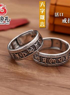 纯银六字真言单身风男士食指环