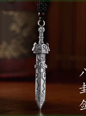 八卦乾坤宝剑项链个性复古民族风长剑吊坠纯银复古创意挂件吊坠男