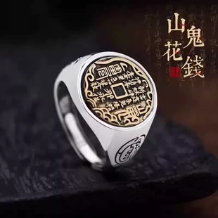 S925纯银山鬼花钱敕令可转动戒指复古本命年高级感国风可调节指环