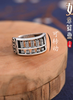 可拨动925纯银算盘戒指