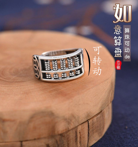 可拨动925纯银算盘戒指