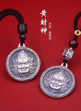 S925纯银黄财神平安扣吊坠项链男女同款汽车钥匙扣挂件高级感礼物