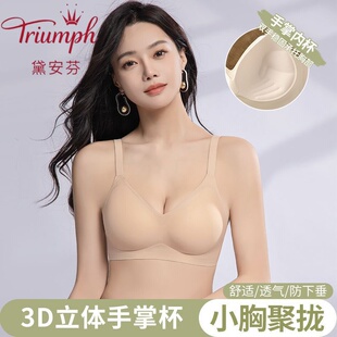 黛安芬文胸无痕小胸聚拢上托防下垂背心式无钢圈收副乳薄款内衣女