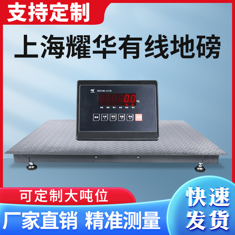 耀华地磅秤小型1吨3吨5吨称猪牛畜牧专用电子秤带围栏畜牧养殖场