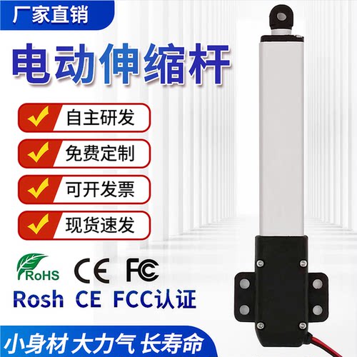 微型电动推杆双耳迷你遥控伸缩杆