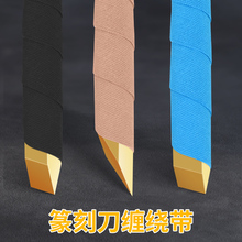 木工雕刻刀防滑绑绳篆刻刀缠布自粘绑刀绳刀柄刀把手柄缠绕带绑带