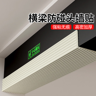 横梁软包防撞条楼梯上方小心防碰头提示贴加厚防磕碰包边条护墙角