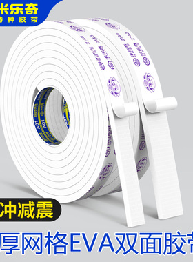 免打孔承重泡棉双面胶带