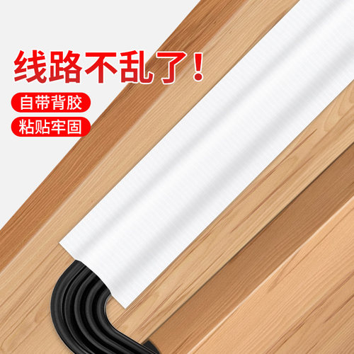 电线遮挡条自粘无痕胶条