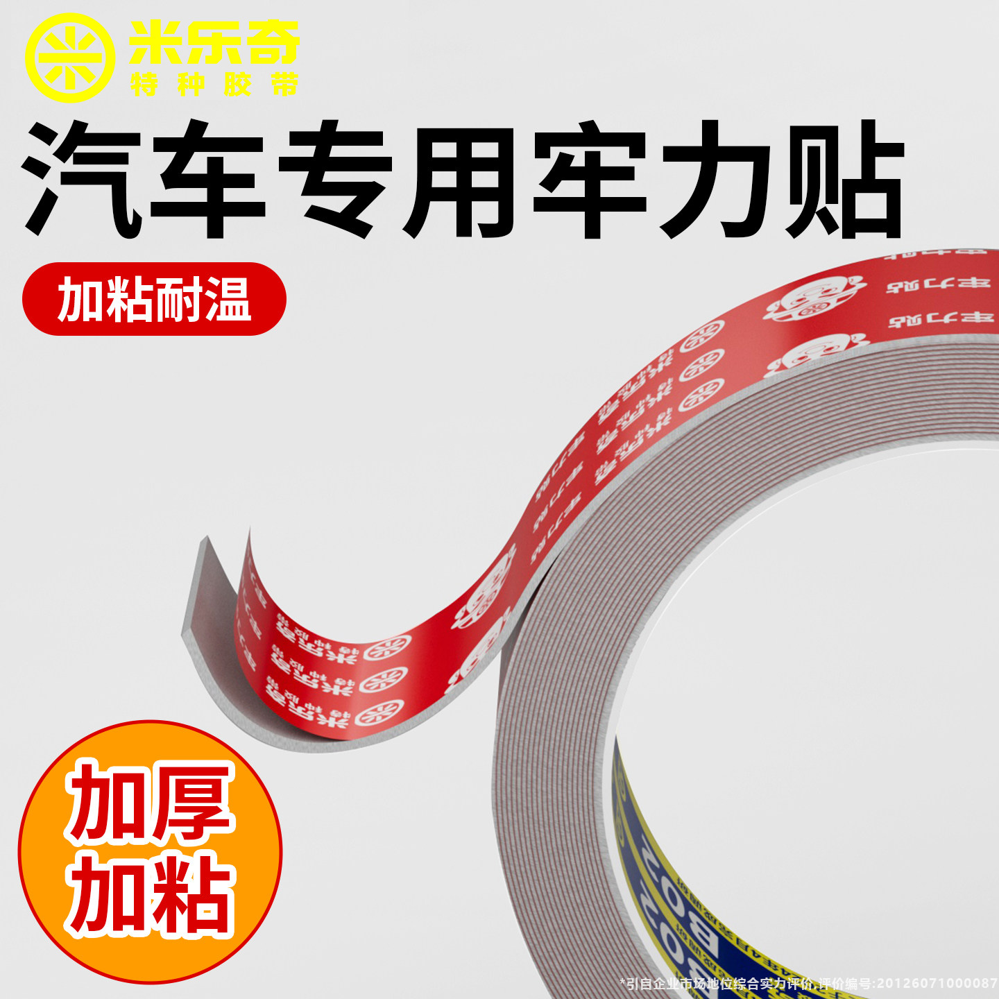 高粘无痕承重泡棉双面胶图片
