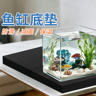 鱼缸底部防滑垫加厚保温减震垫板60度高密度超白缸无胶静音缓冲垫