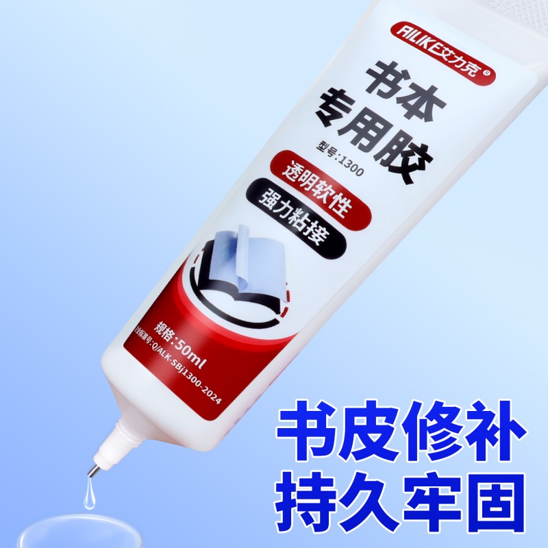 书本破损修复粘合剂透明胶水