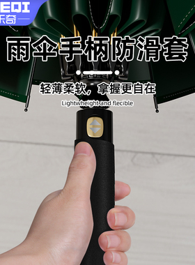 雨伞把手保护套伞柄自粘防滑绑带太阳伞握把手柄黑色泡棉缠绕胶带