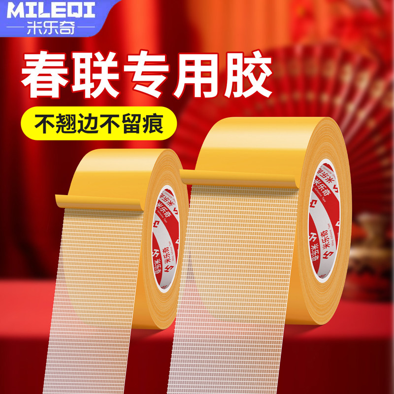 进户门春联固定胶带2026新年粘贴春节客厅装饰年画剪纸窗花双面胶,文具电教/文化用品/商务用品,胶带/胶纸/胶条,淘宝优惠券,粉丝福利购,淘宝优惠卷