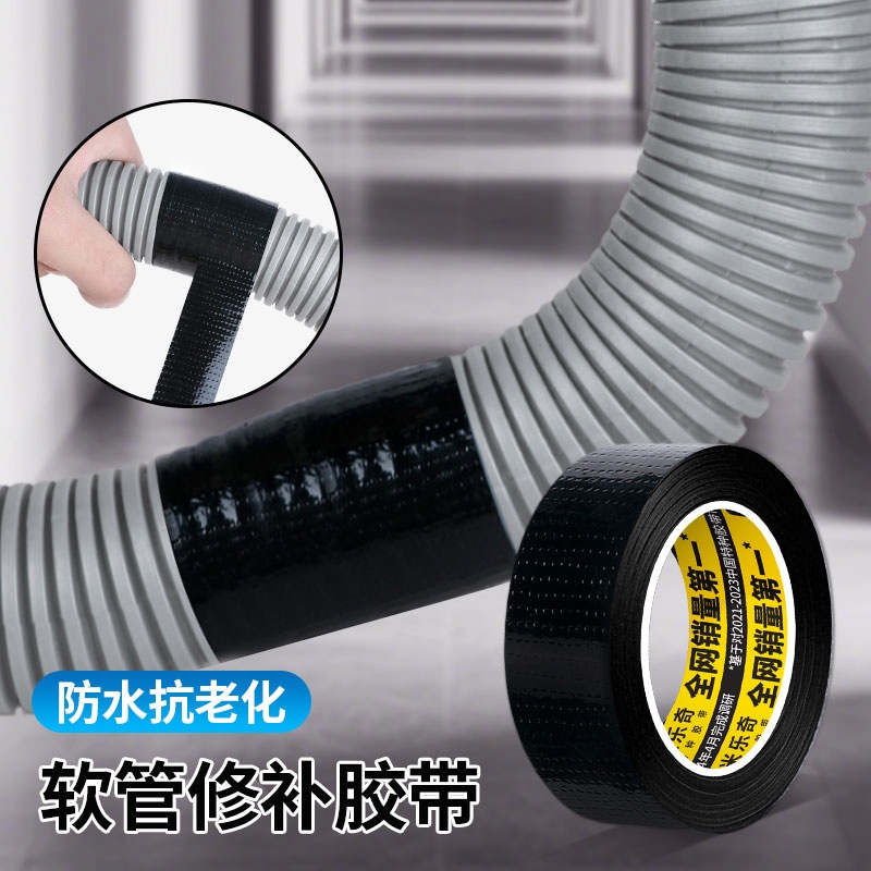 高粘防水补漏缠绕胶带