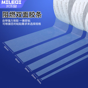 阻燃双面胶锂电池组装配件耐高温排线固定胶带防火半透明无痕胶条