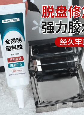强力耐温粘合剂透明胶水