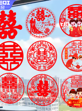 米乐奇结婚静电无胶吸咐喜字贴纸
