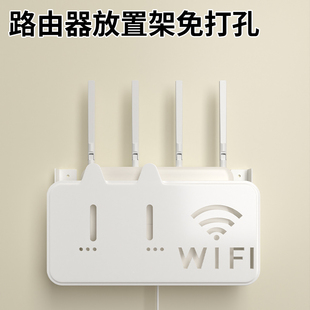 多功能路由器放置架免打孔WIFI置物支架光猫挂墙收纳盒子承重托架