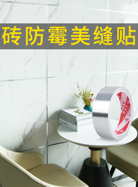 瓷砖美缝软装墙贴美边条