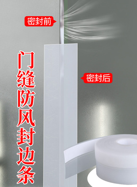 门缝门底密封条防风防尘贴