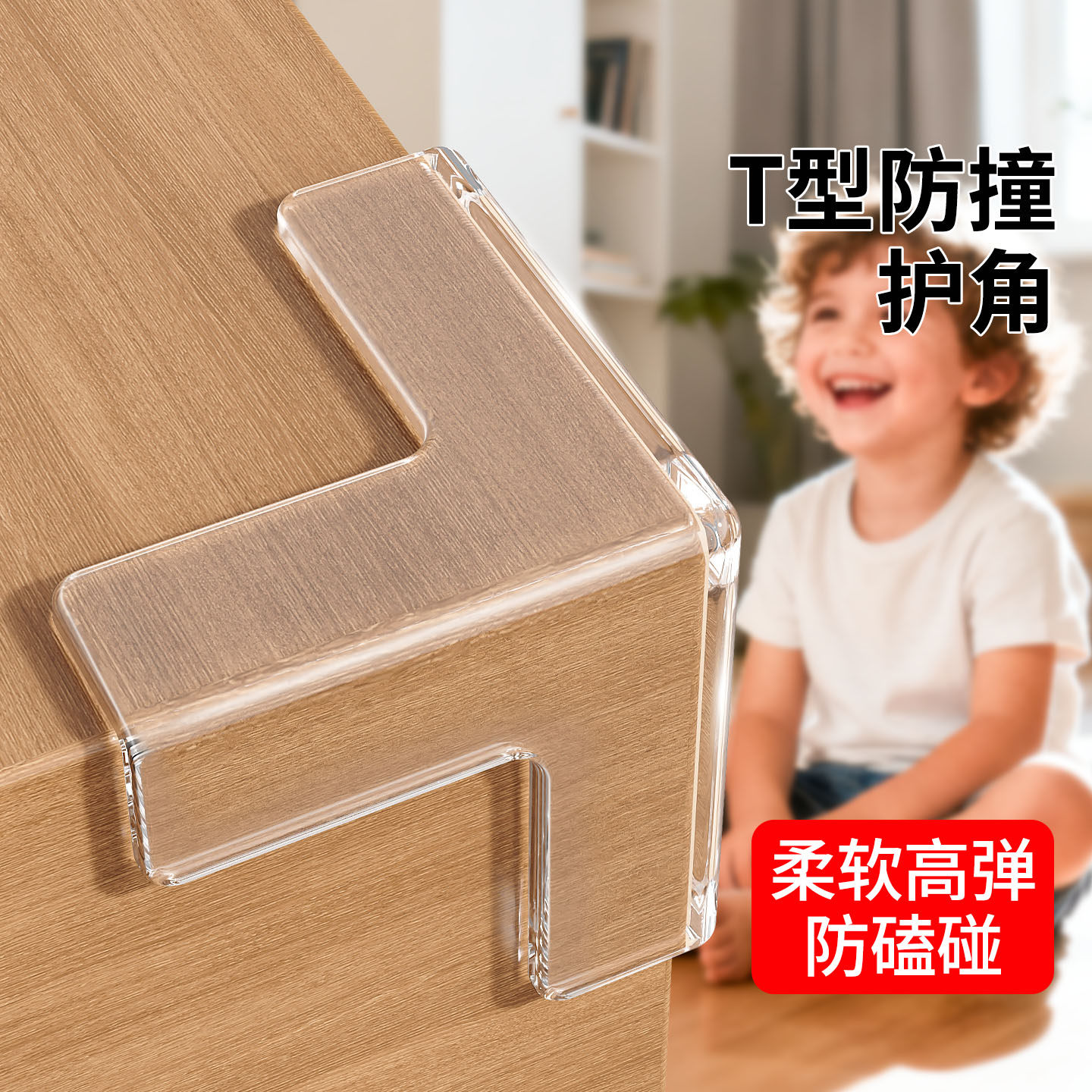 高弹柔软桌角防磕碰垫桌子柜子边角防撞软垫玻璃桌边防碰撞护角垫,婴童用品,防撞贴,淘宝优惠券,粉丝福利购,淘宝优惠卷