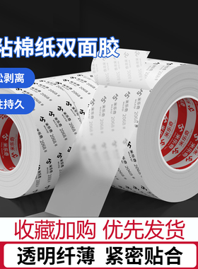 半透明高粘无痕双面胶带