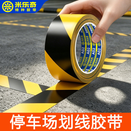耐磨耐刮PE醒目划线警示胶带