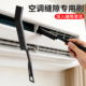 空调缝隙清洁刷免拆强力深入清扫灰尘刷子柔韧密毛凹槽细缝去污刷