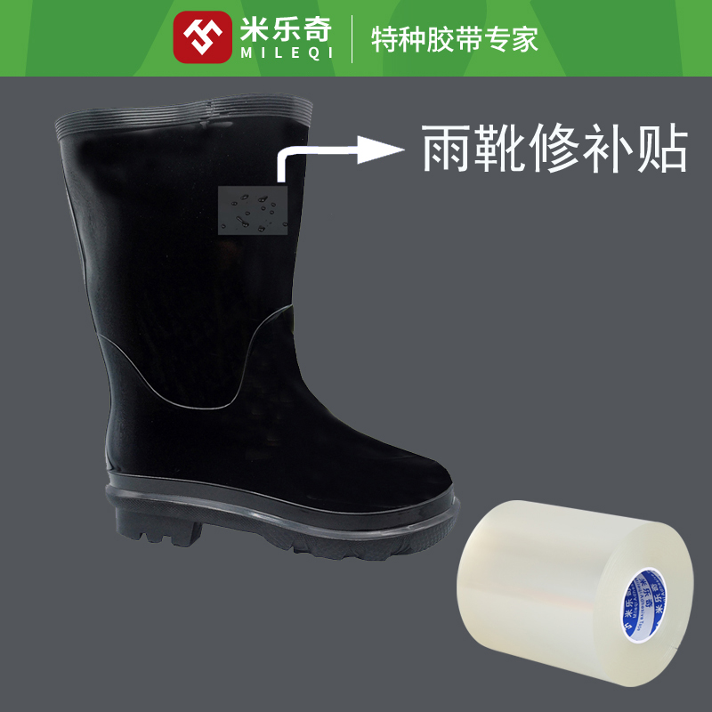 无痕透明修补贴防水补漏贴