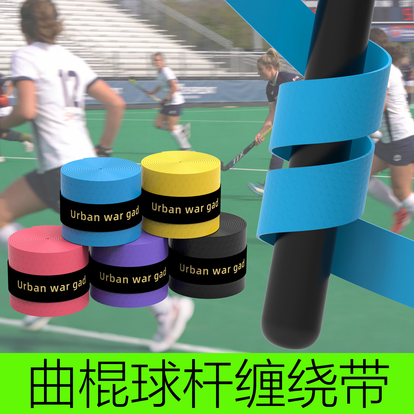 高弹减震耐磨透气吸汗防滑手胶图片