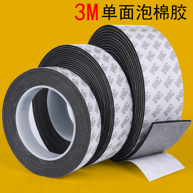 3M单面泡棉胶0.5 1 2 3mm厚黑色eva泡沫垫防撞缓冲减震降噪静音条