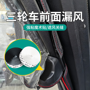 三轮车防漏风侧边固定魔术贴电动车遮阳挡风帘雨棚雨帘子母扣贴条