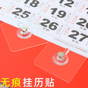 无痕挂历贴免钉免钻挂日历用粘钩壁挂中国结福字挂件装饰防水挂钩