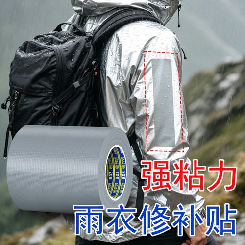防水耐磨免缝修补胶带