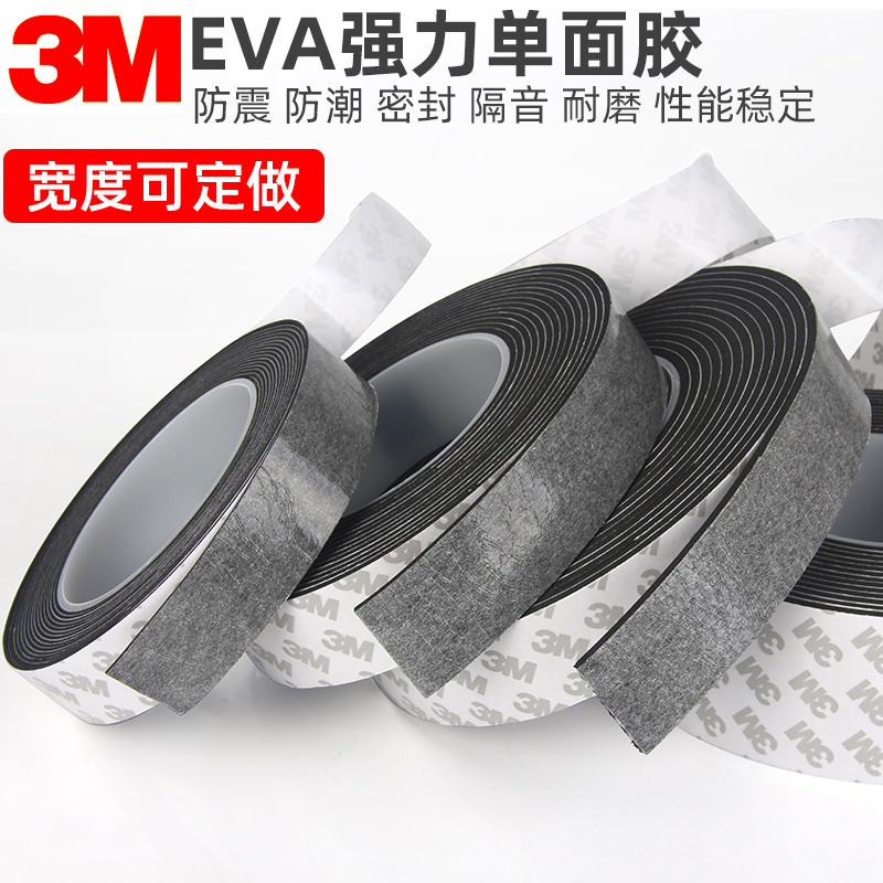 门窗缝隙防风隔音密封条关门缓冲静音垫防撞贴门框3M泡棉减震胶条