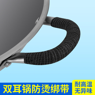 双耳铁锅手柄防烫锅耳套煎锅锅盖把手防滑耐高温炒锅把柄缠绕绑带