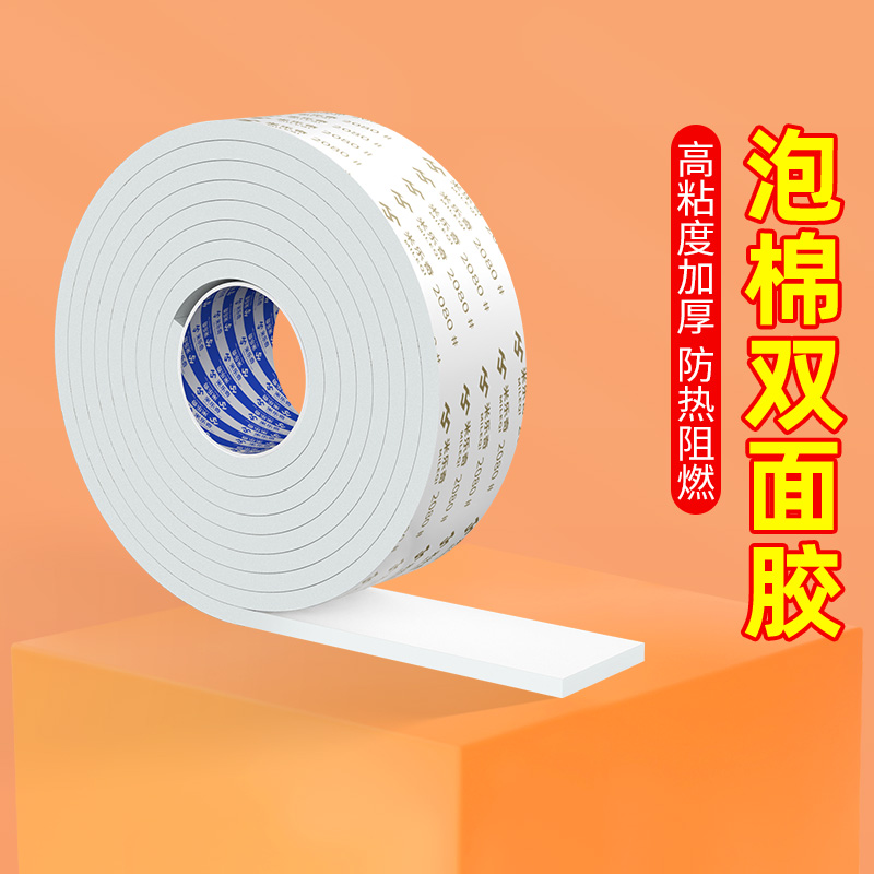 高粘无痕海绵双面胶带
