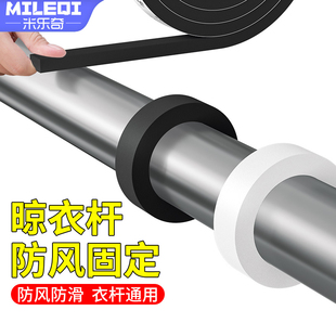 不锈钢晾衣杆防滑泡棉垫阳台升降衣架杆防衣服滑动固定加厚缠绕带