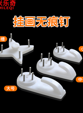 米乐奇水泥墙白墙无痕钉挂画挂钩