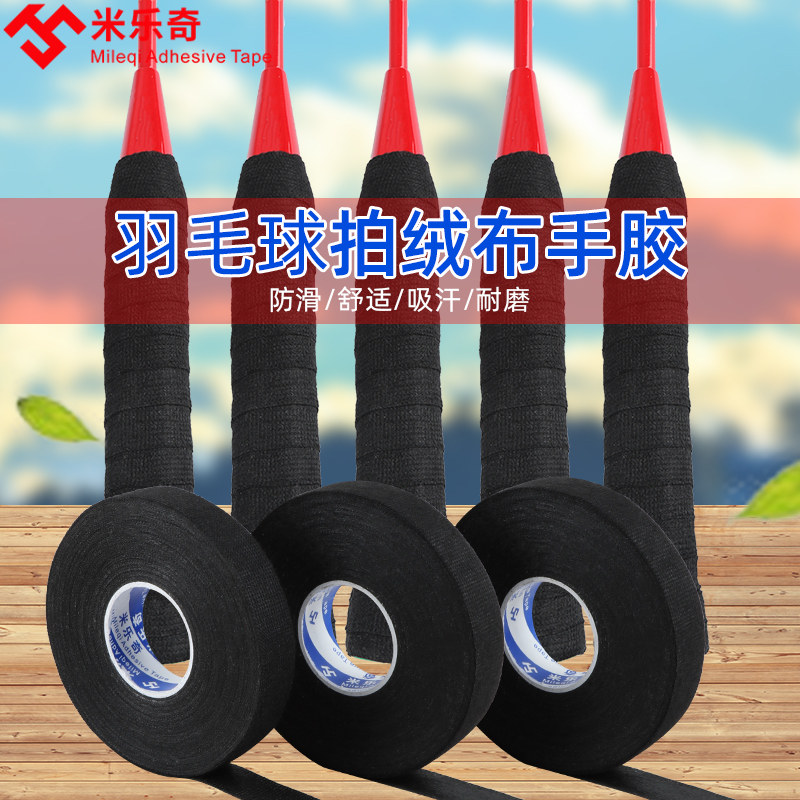 绒布缠绕带防滑减震手胶图片