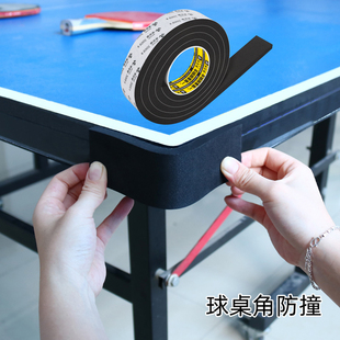乒乓球桌加厚防撞条桌角泡棉防护包边压条防磕碰护角垫防撞保护套