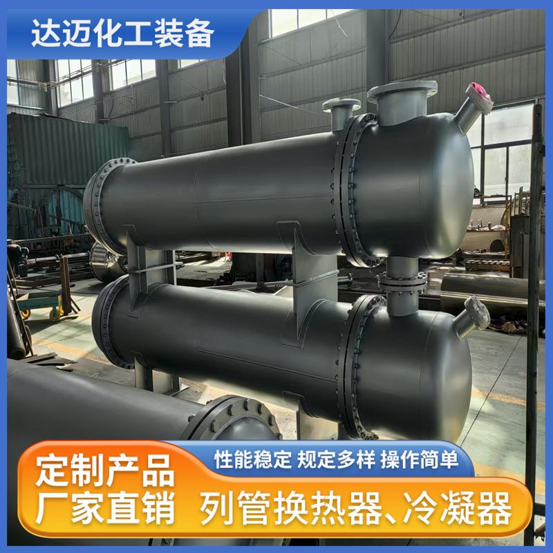 不锈钢列管式换热器高压冷凝换热设备混合内循环式运动