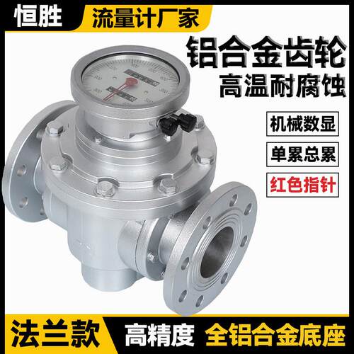 3寸LC机械椭圆齿轮流量计法兰铝合金柴油定量表内螺纹OGM电子数显