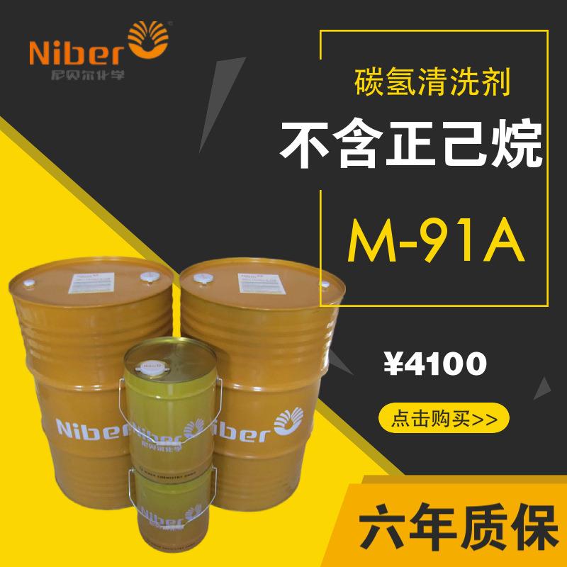 不含正己烷清洗剂 工业碳氢金属清洗剂 高级不锈钢清洗溶剂